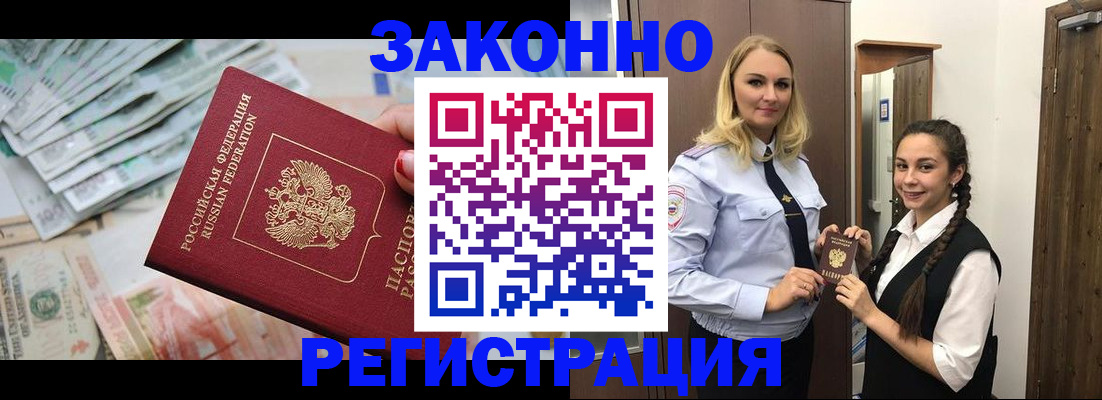 временная регистрация в Крымске