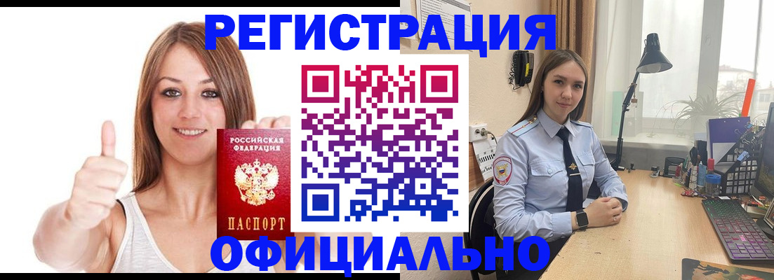 купить прописку в Крымске