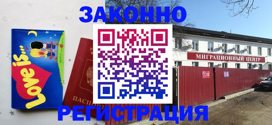 регистрация в Крымске