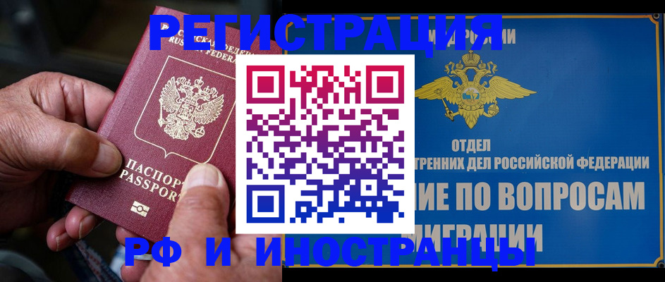 прописка штамп в Крымске