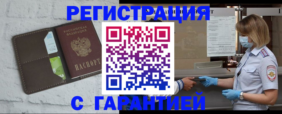 временная регистрация гарантия в Крымске