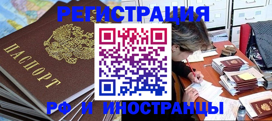 прописка гарантия в Крымске